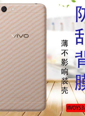 VIVO Y53手机贴膜vivoy53n后背保护软模丫53L防滑抗指纹贴纸viv0y53a碳纤维防刮简约后盖莫磨砂防摔后壳薄膜