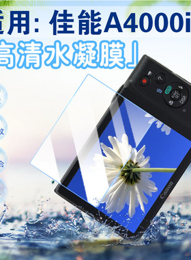 适用Canon佳能A4000IS数码相机贴膜全屏覆盖a4000is屏幕保护膜非钢化膜A4000is防蓝光护眼水凝软膜磨砂防指纹