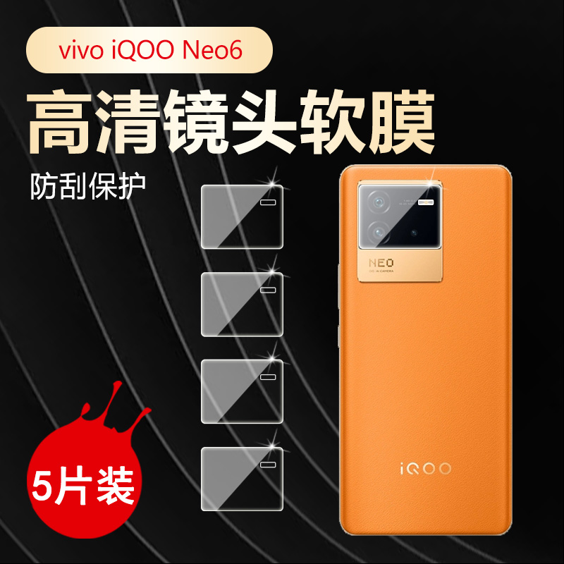 适用iQOO手机镜头膜高清透明防刮