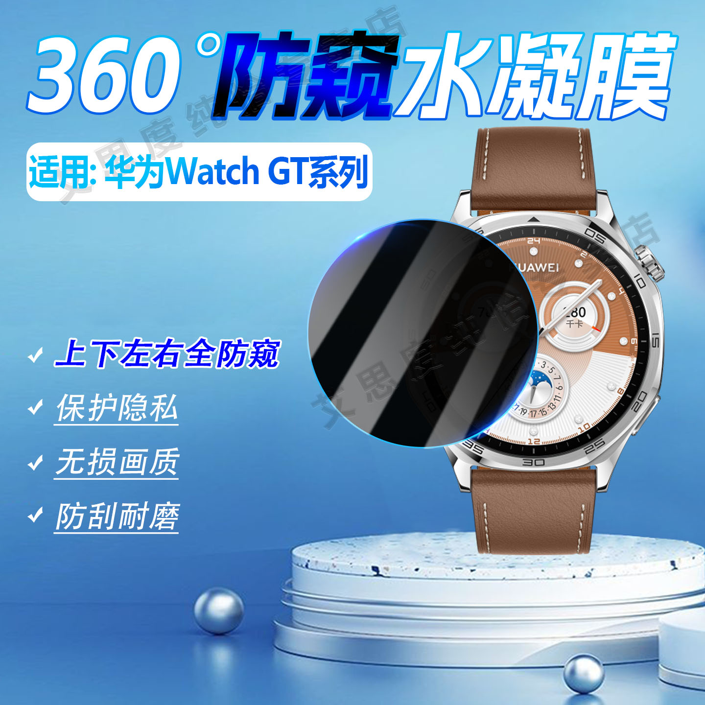 适用华为WatchGT5手表防窥膜360度全屏防窥GT5Pro磨砂水凝膜gt4屏幕保护膜GT3手环膜gt2防刮爆Runner表盘软膜