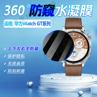 适用华为WatchGT6手表防窥膜360度全屏防窥GT5Pro磨砂水凝膜gt4屏幕保护膜GT3手环膜gt2防刮爆Runner表盘软膜
