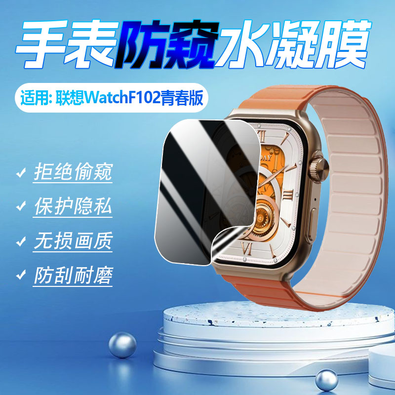 适用联想WatchF102手表贴膜防刮