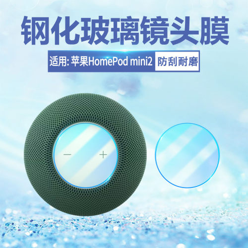 适用苹果HomePodmini2音响贴膜