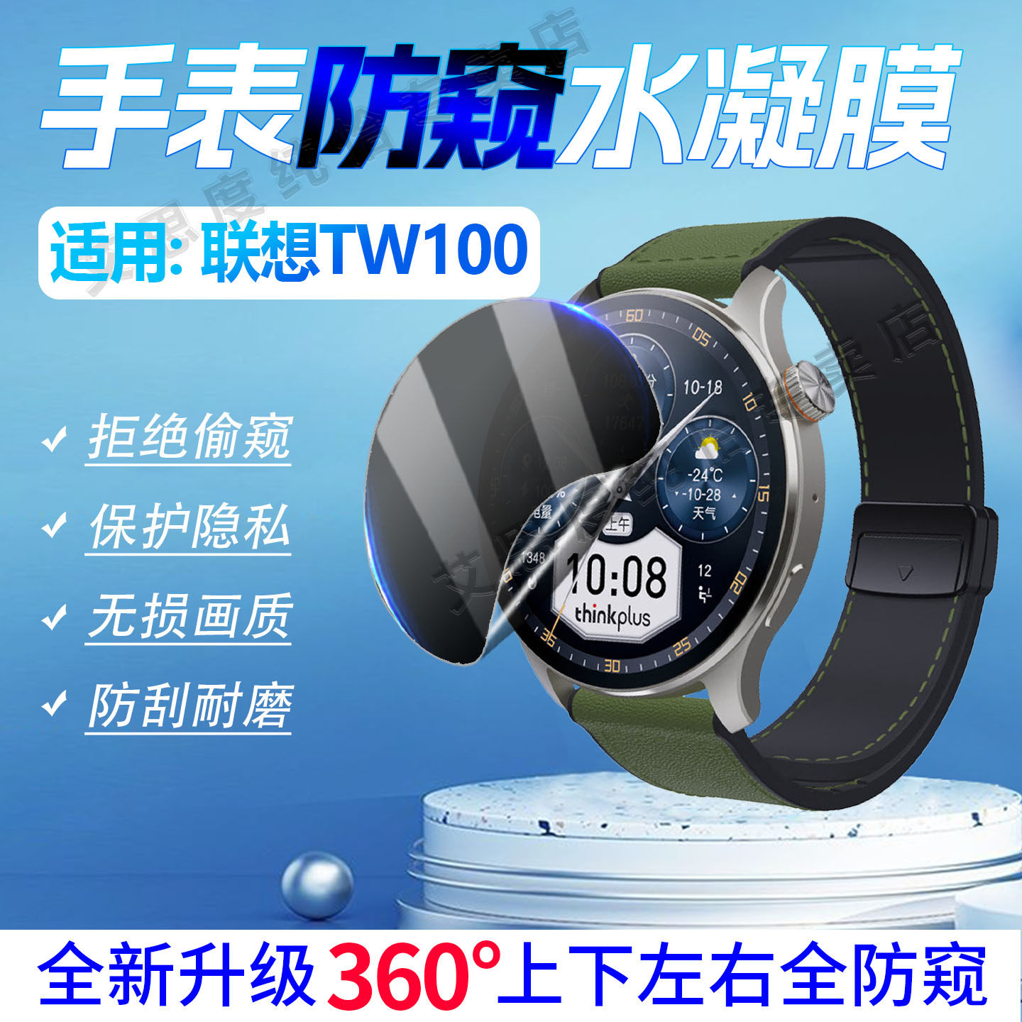 适用联想TW100手表防窥膜防指纹
