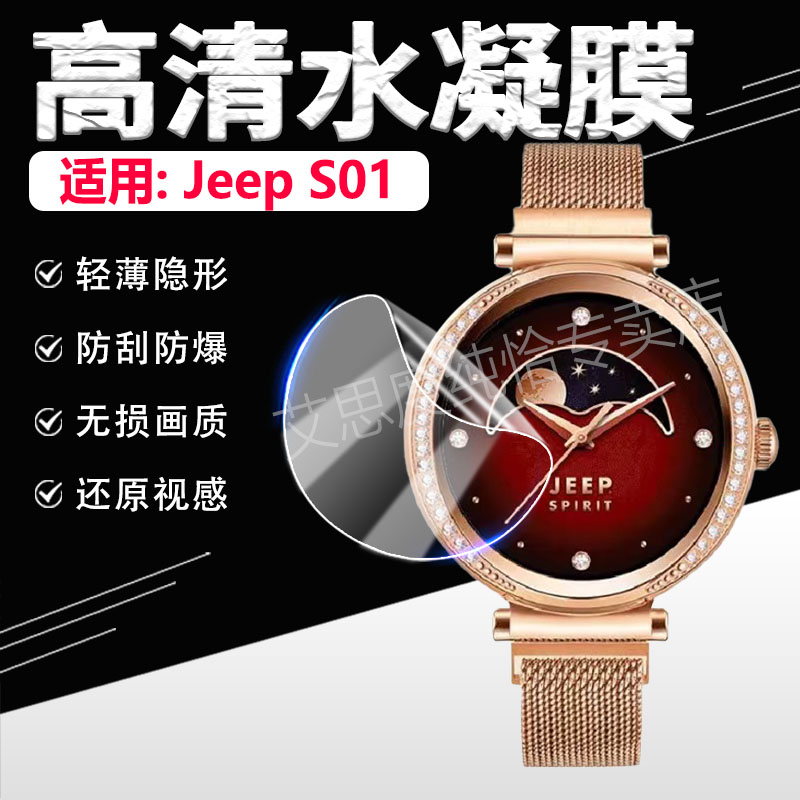 适用JeepS01手表贴膜防刮保护膜