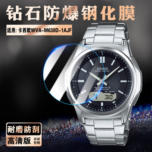 适用卡西欧WVA-M630D-1AJF钢化膜