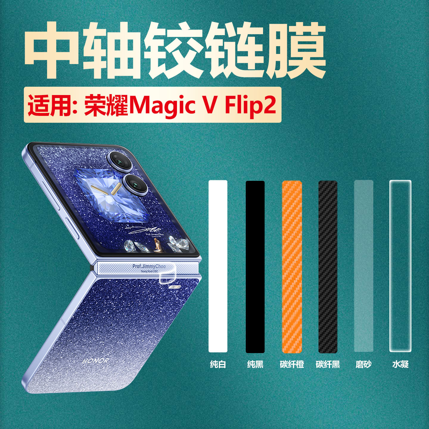 适用荣耀MagicVFlip2中轴膜防刮