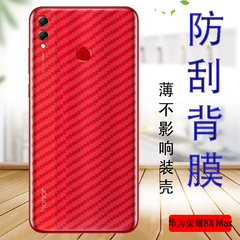 honor 8XMax手机贴膜华为荣耀8XMax后背保护软模ARE-AL10抗指纹防滑贴纸ARE-TL00防刮后壳莫ALOO磨砂后盖膜