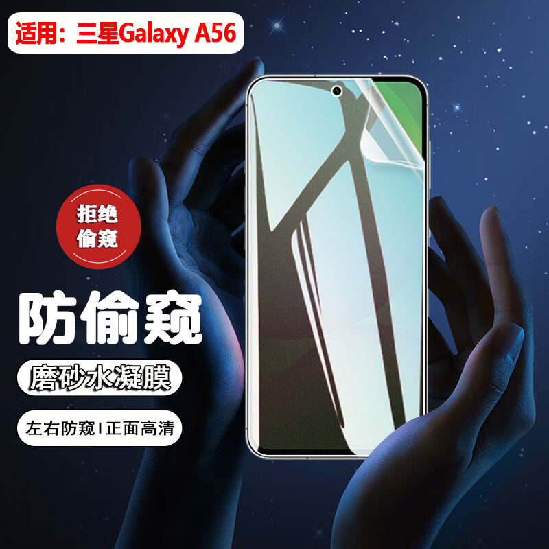 适用三星A56/55手机防窥膜Galaxya54全屏水凝膜SM-A53/52屏幕保护隐私a51防偷窥SM-A5360磨砂5g软贴膜防指纹