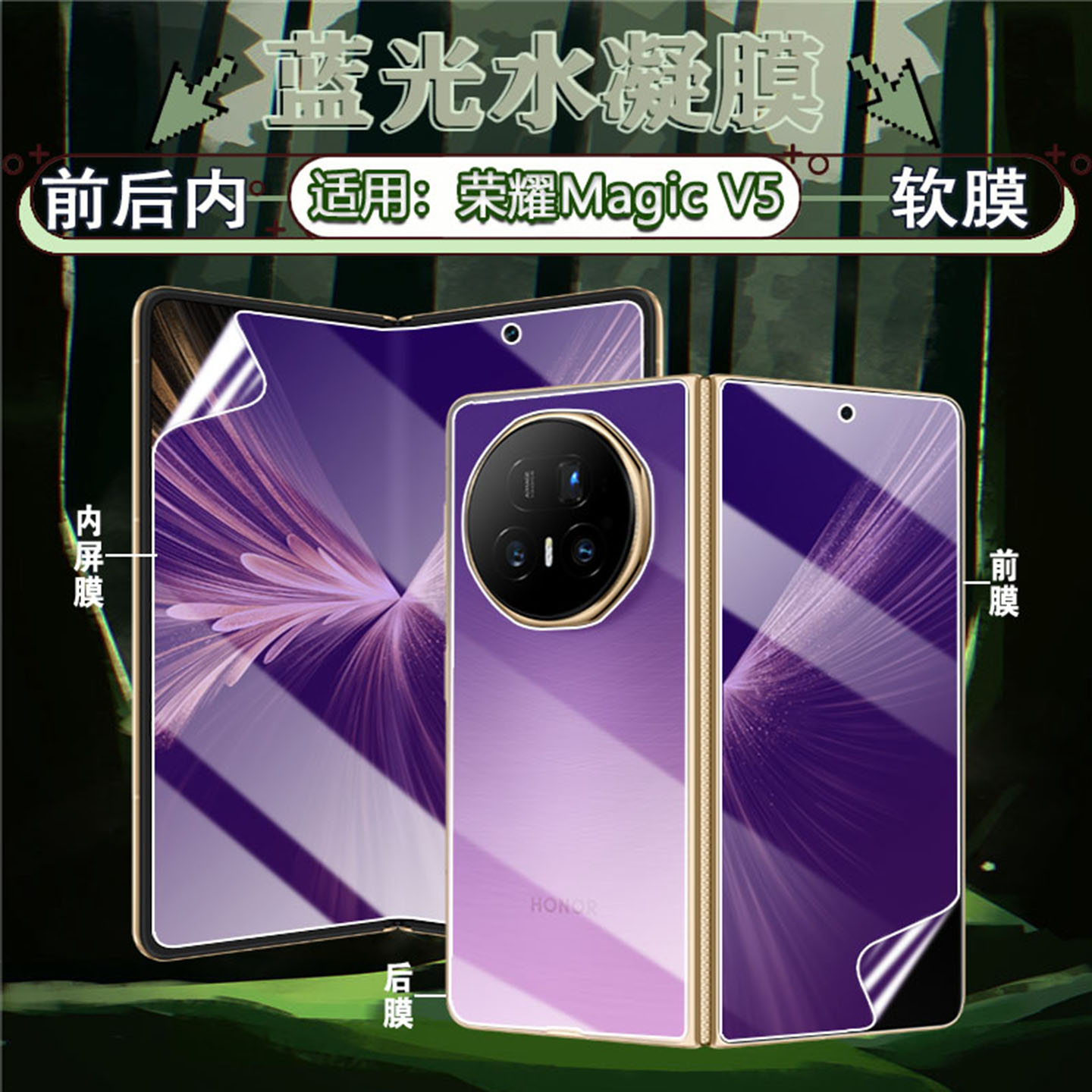 适用荣耀MagicV5手机贴膜防刮爆