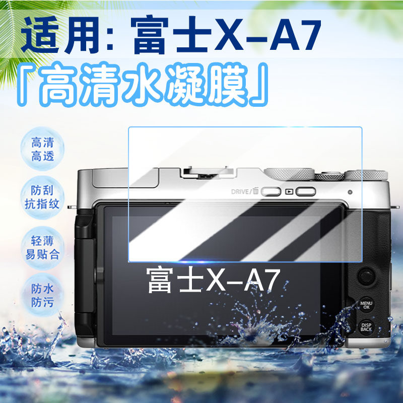适用富士X-A7相机贴膜复古美颜微单相机X-A6屏幕保护膜防刮爆富士单反x-a3/a2数码相机高清软膜抗蓝光全覆盖