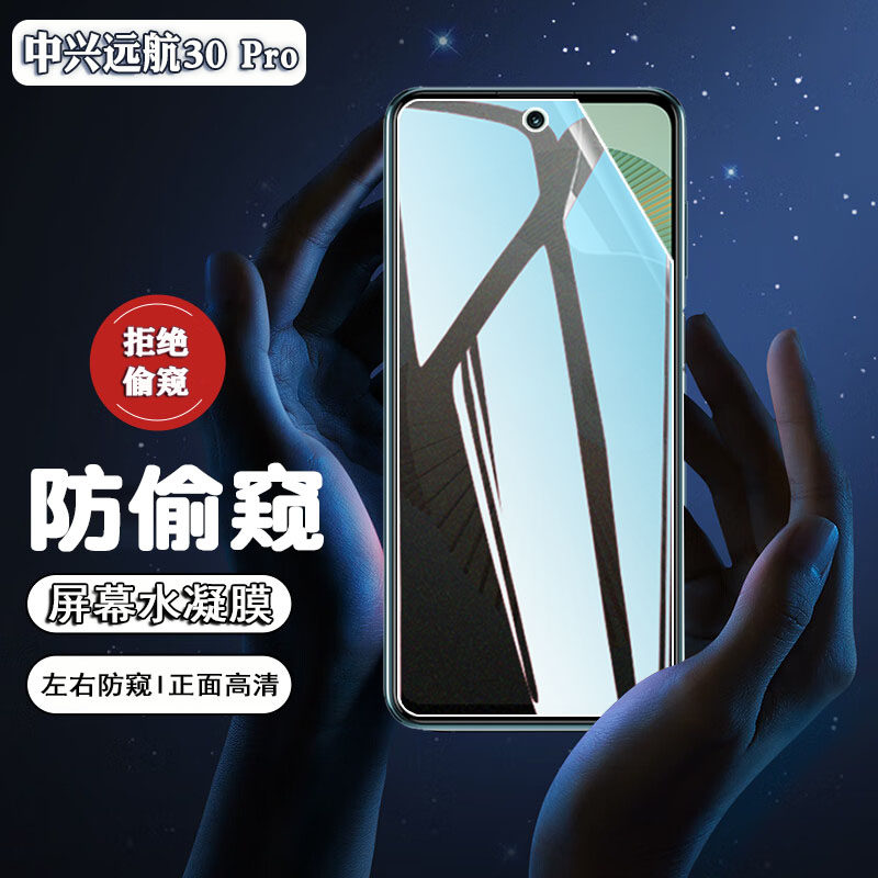 适用中兴远航30s防窥水凝膜30Pro畅行版手机屏幕保护隐私30Pro+磨砂9041N软贴模ZTE7531N防刮7531