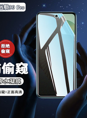 适用中兴远航30s防窥水凝膜30Pro畅行版手机屏幕保护隐私30Pro+磨砂9041N软贴模ZTE7531N防刮7531