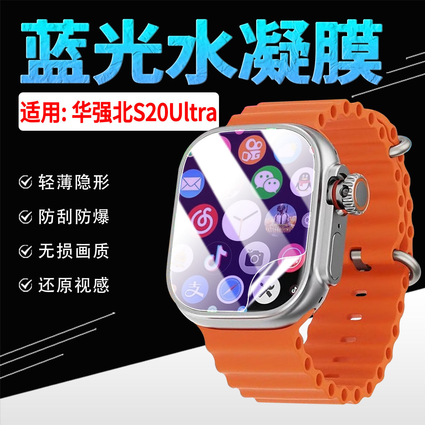 适用华强北S20Ultra手表贴膜2026新款智能电话手表S20ultra屏幕保护膜全屏覆盖护眼防蓝光s20ultra防刮水凝膜