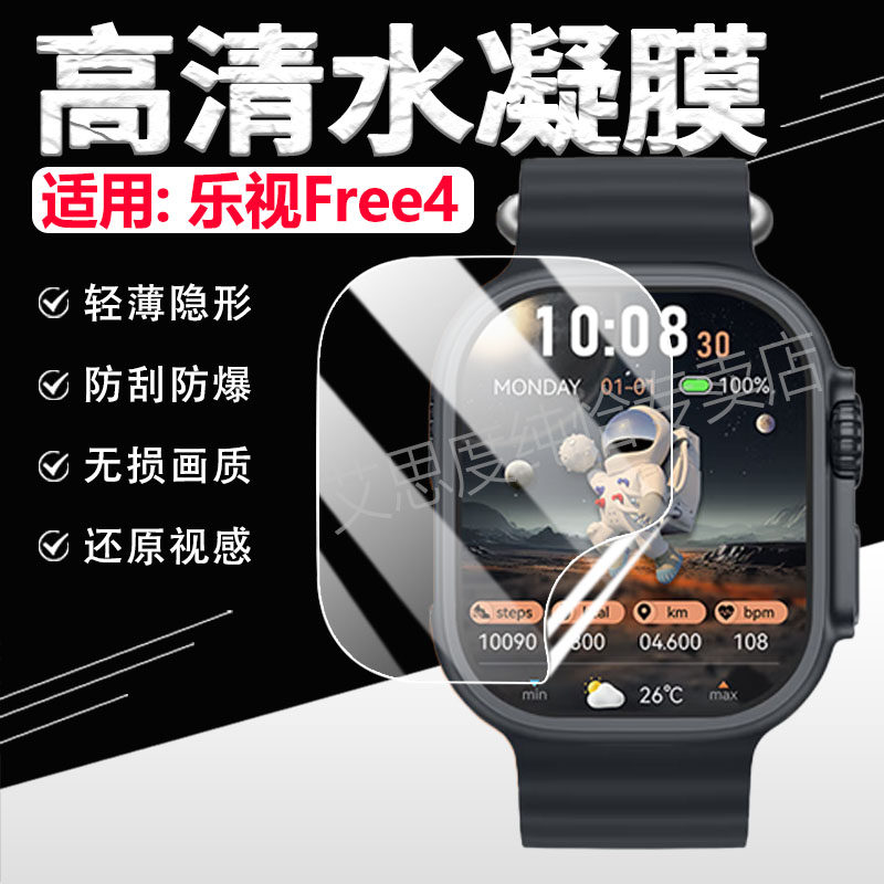 适用乐视Free4手表贴膜Letv运动智能手表WatchFree4屏幕保护膜运动款free4蓝牙通话手环镜面防刮保护膜防摔爆