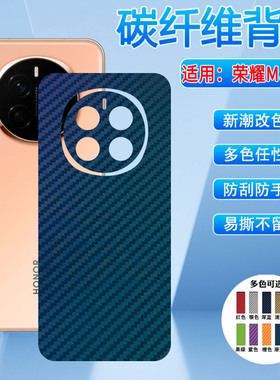 适用荣耀magic7手机后膜magic8pro碳纤维背膜磨砂防滑magic6至臻版防刮贴纸RSR保时捷防指纹8proair改色软膜