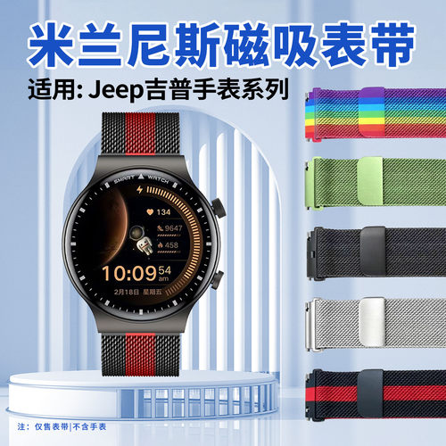 适用Jeep吉普手表米兰尼斯表带
