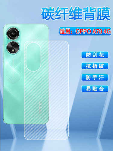 适用oppoA78防指纹半透明保护膜