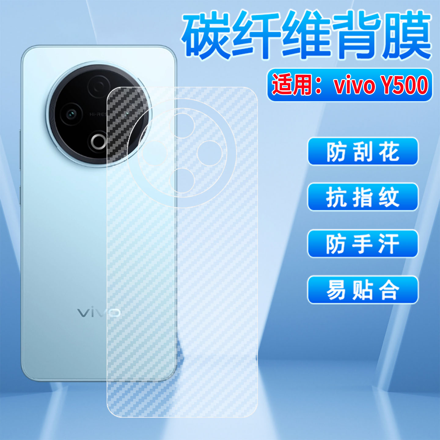 适用vivoY500磨砂后膜VIVO新品Y500手机后壳膜磨砂防滑V2506A防指纹防刮花vivoy500碳纤维背膜后盖防摔保护膜