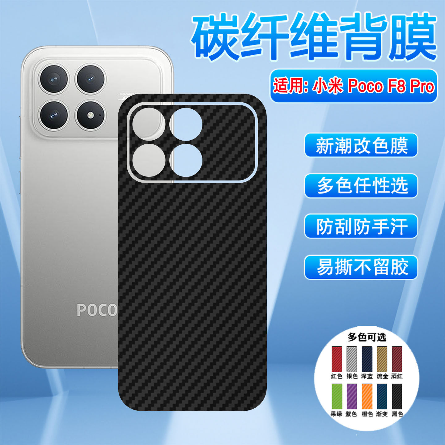 适用Xiaomi小米PocoF8pro手机后膜pocof7ultra背膜贴纸F4GT改色膜POCOF5/F6全包防刮F2/3磨砂软贴抗指纹彩膜
