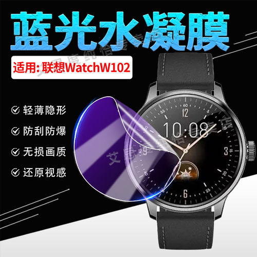 适用联想WatchW102手表贴膜防刮