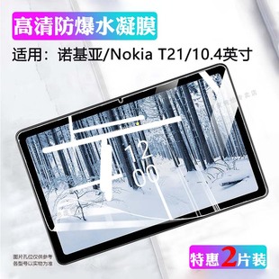 艾思度适用诺基亚T21平板保护膜10.4英寸Nokiat20电脑TA 149屏幕水凝膜t10高清防爆屏保贴1503抗蓝光荧幕贴膜