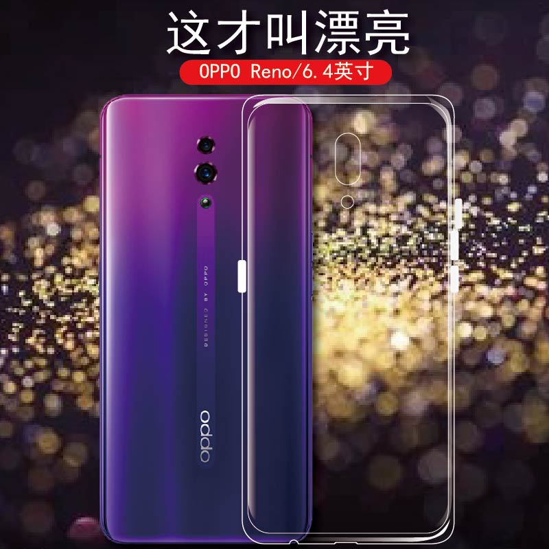 oppo Reno手机壳opporeno硅胶保护套PCAM00后盖软壳PCAT00全包边CPH1921防摔透明壳6.4英轻薄外套opop简约