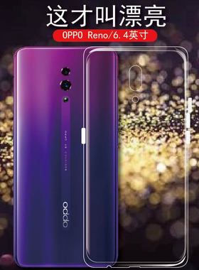 适用oppo Reno手机壳opporeno硅胶保护套PCAM00后盖软壳PCAT00全包CPH1921防摔透明壳6.4英轻薄外套opop简约