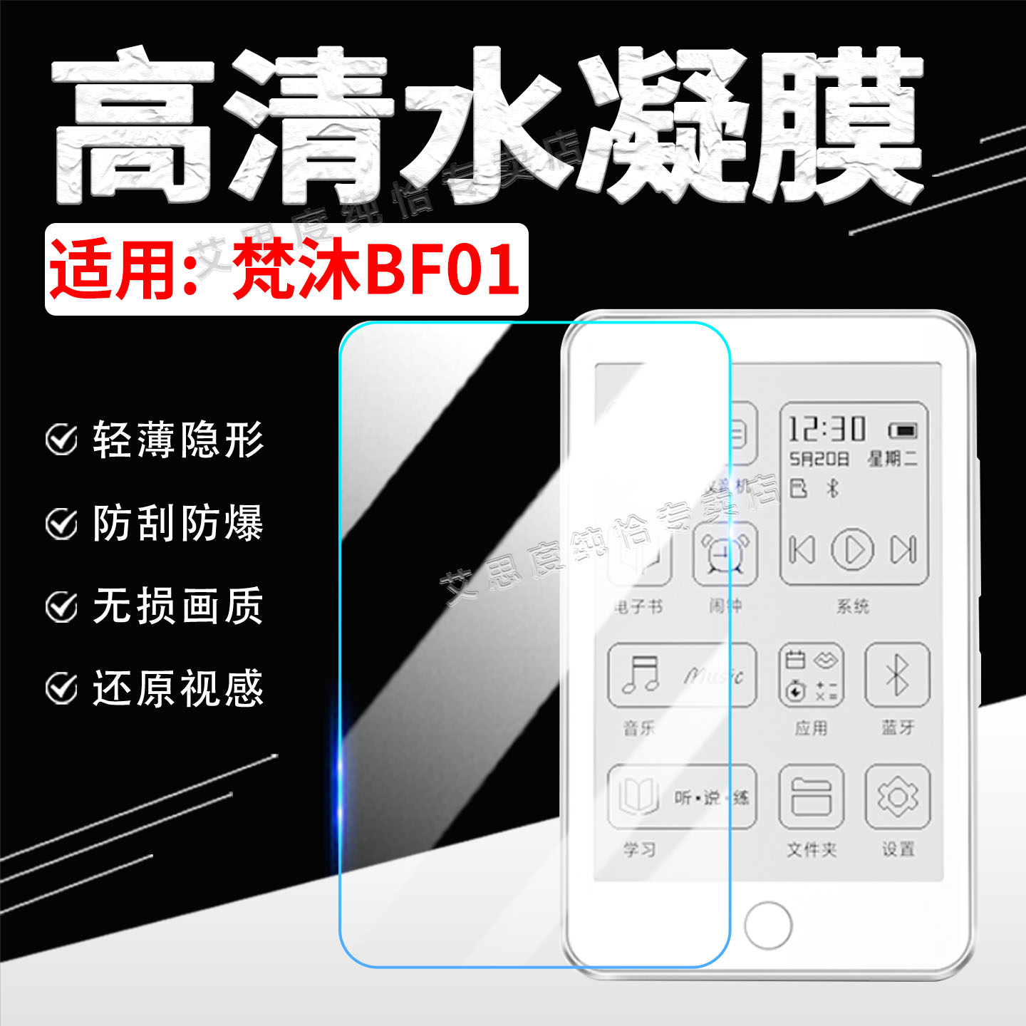 适用梵沐BF01播放器贴膜mp3音乐随身听屏幕保护膜mp4轻薄隐形防刮花BF01防爆高清水凝膜手3.52英寸墨水屏软膜