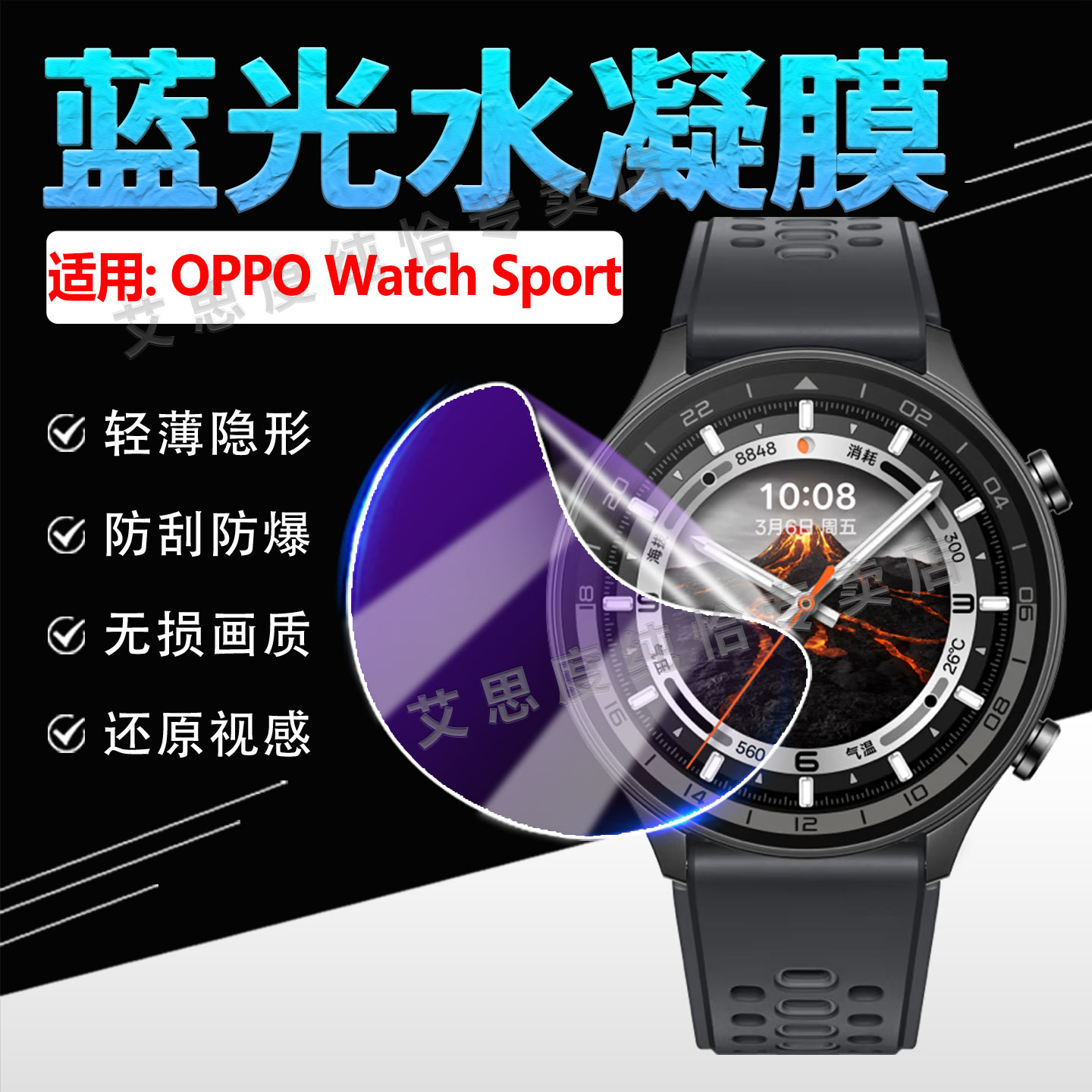 适用OPPOWatchSport手表贴膜