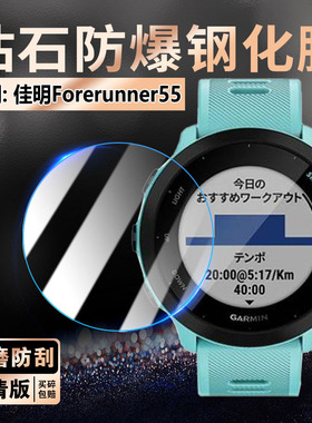 适用佳明55手表钢化膜Garmin智能手表Forerunner55保护膜防刮爆屏幕膜Forerunner55GPS跑步运动手环玻璃贴膜