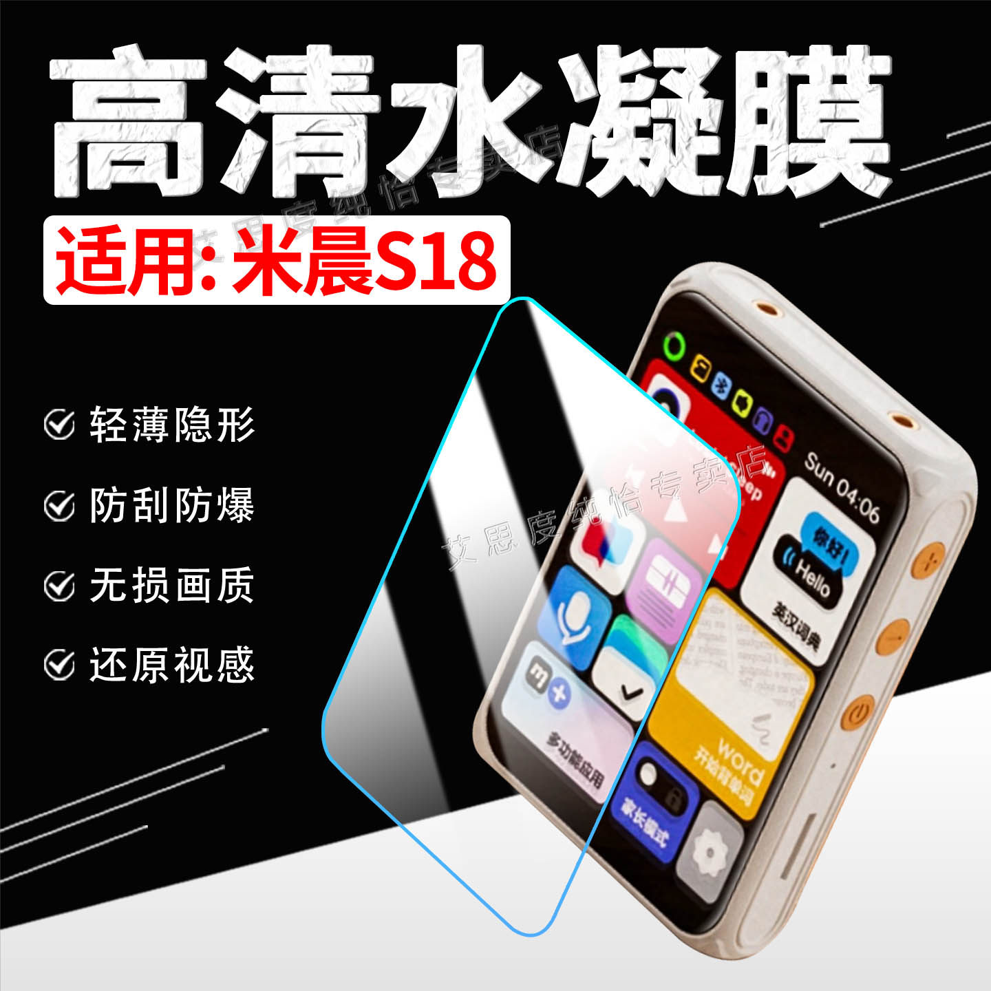 适用米晨S18屏幕保护膜高清水凝