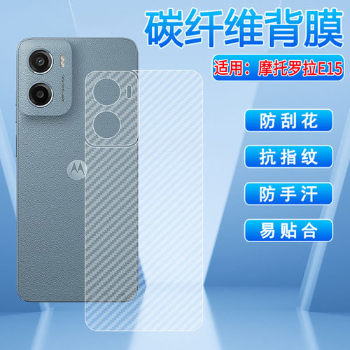 适用摩托罗拉手机后膜磨砂防刮贴