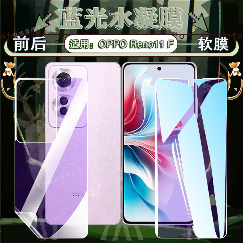 适用opporeno15/14/13水凝膜抗蓝光全屏覆盖Reno11F/12F手机膜曲面高清防摔reno14pro屏幕防爆保护10pro+贴膜