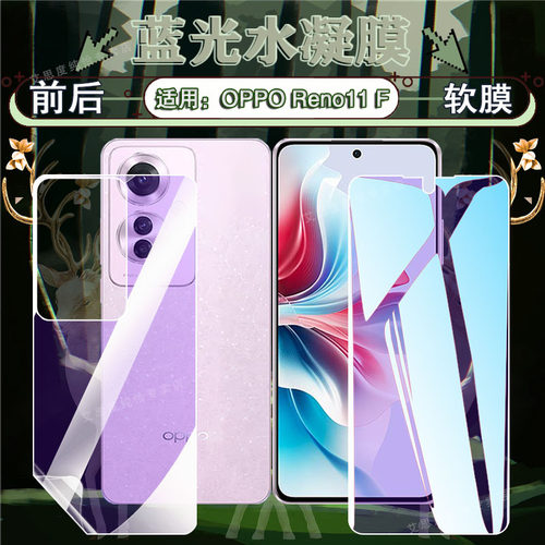 适用OPPOReno11F防窥防爆水凝膜