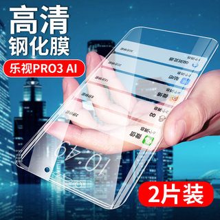 乐视pro3 Ai版手机钢化膜 乐视Pro3双摄AI版高清保护膜LEX650全玻璃贴膜X651防爆透明膜por非防窥水凝膜pr03