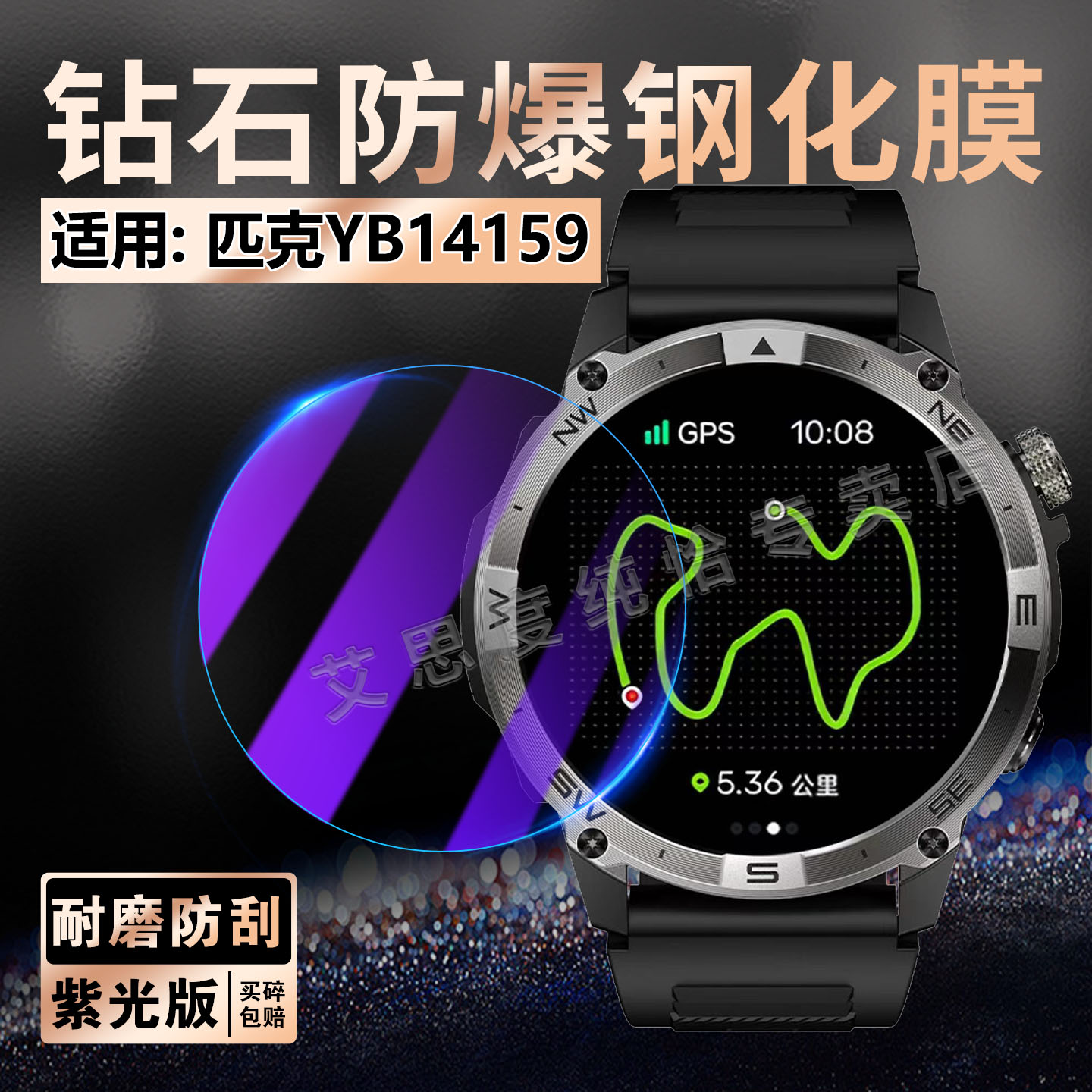 适用匹克YB14159手表钢化膜防爆