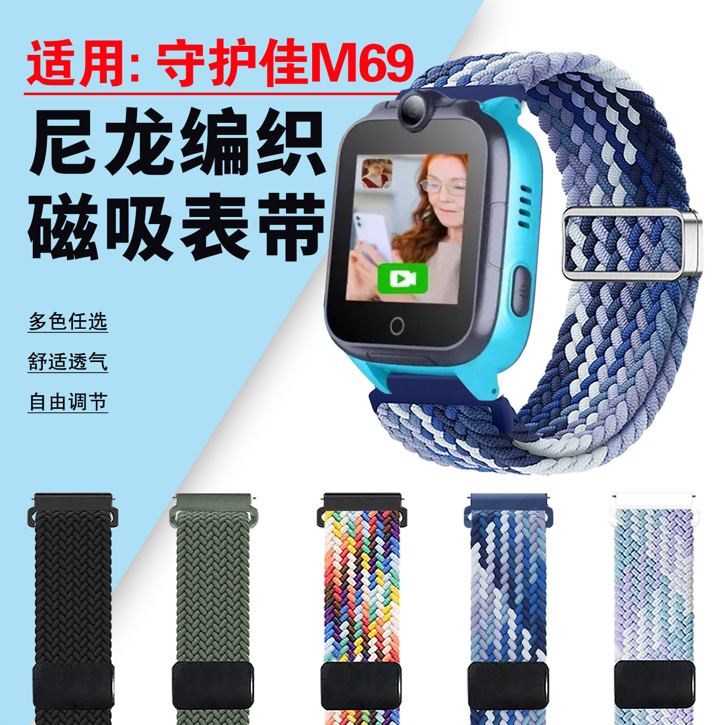 适用守护佳M69手表编织磁吸表带