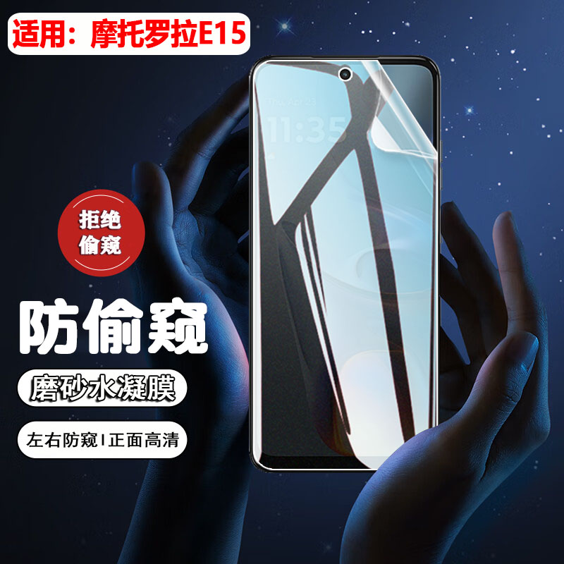 摩托罗拉手机防窥水凝膜防摔防刮