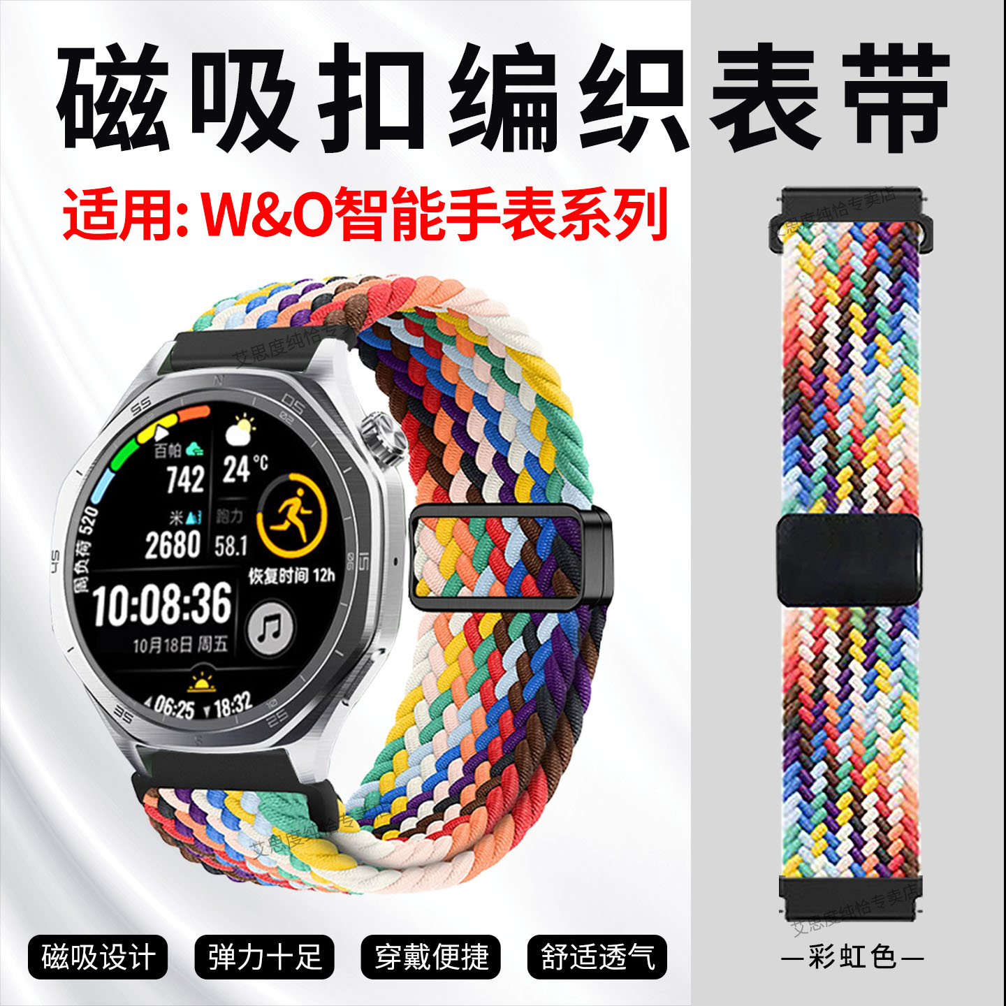 适用W&O智能手表带尼龙编织磁吸