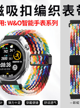 适用W&O智能手表表带X5PRO+尼龙磁吸弹力表链WO智能腕表x16pro编织透气替换带M10Pro快拆卡针promax运动腕带