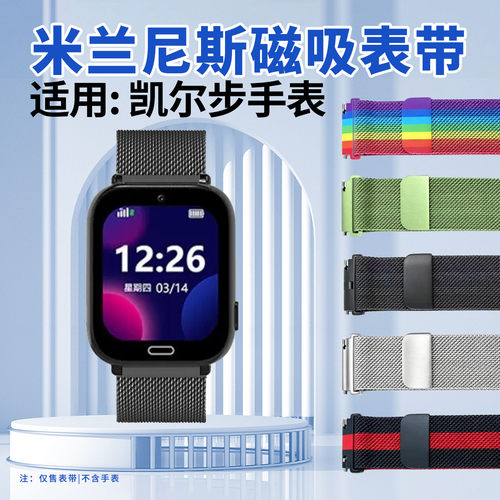 适用凯尔步儿童手表磁吸编织表带