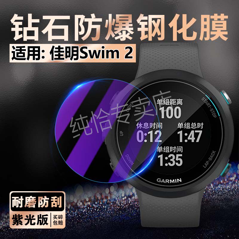 适用佳明Swim2手表钢化膜防刮爆