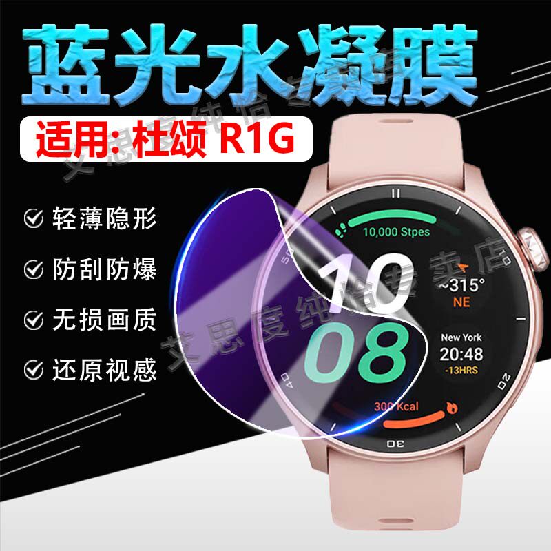 适用杜颂R1G手表膜DUSONG R1G智能GPS定位手表屏幕膜R1G镜面防刮保护膜户外运动手环水凝膜R1G高清防爆软贴膜