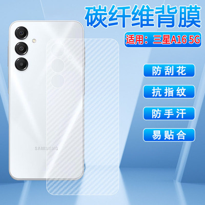 适用三星A16后膜磨砂防刮花防尘