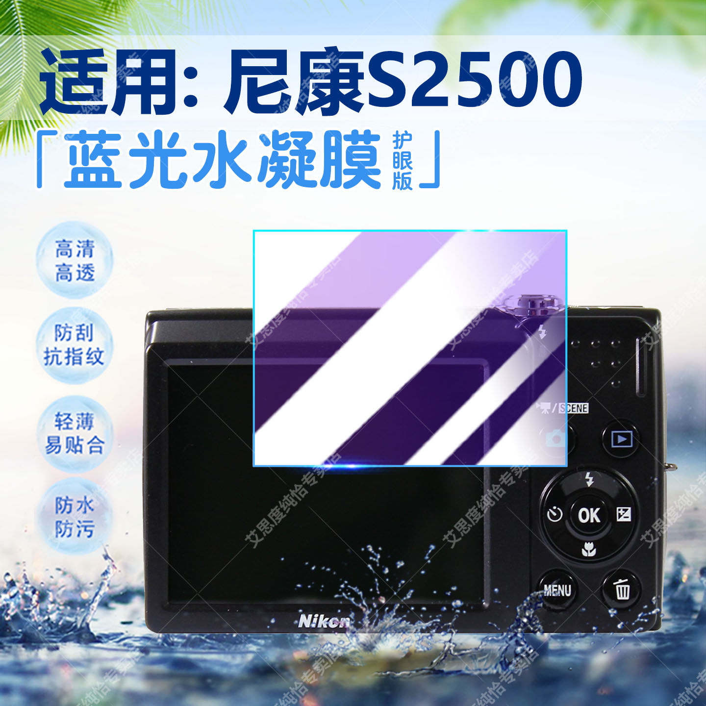 适用尼康S2500相机屏幕保护膜S2600/2700/2800蓝光水凝膜s2900/3000非钢化s3100防刮抗指纹3200/3300相机贴膜