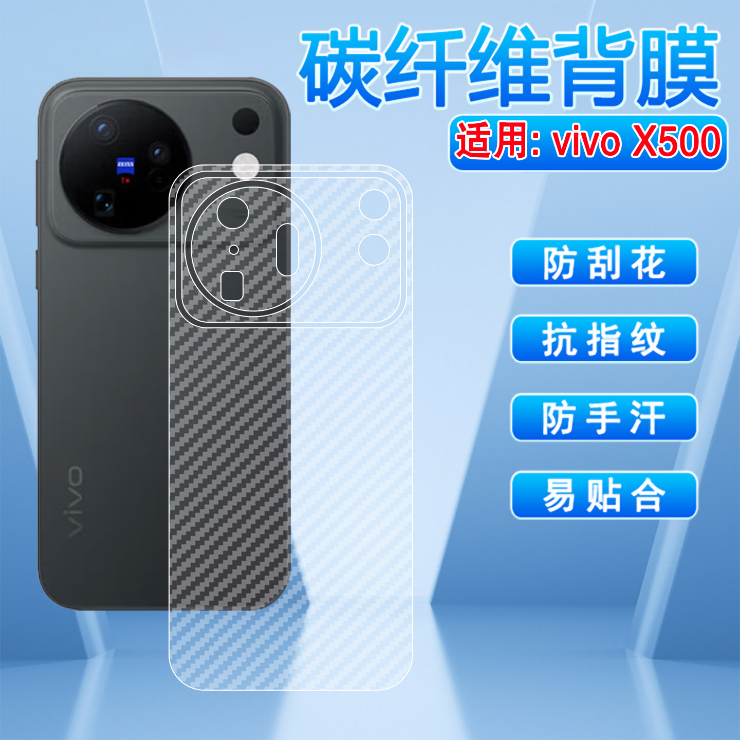 适用vivoX500磨砂后膜防刮防滑