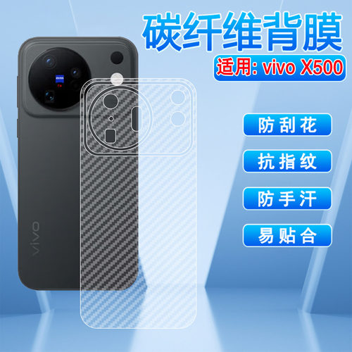适用vivoX500磨砂后膜防刮防滑