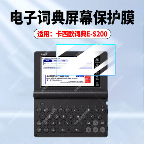 适用卡西欧E-S200词典屏幕膜防刮
