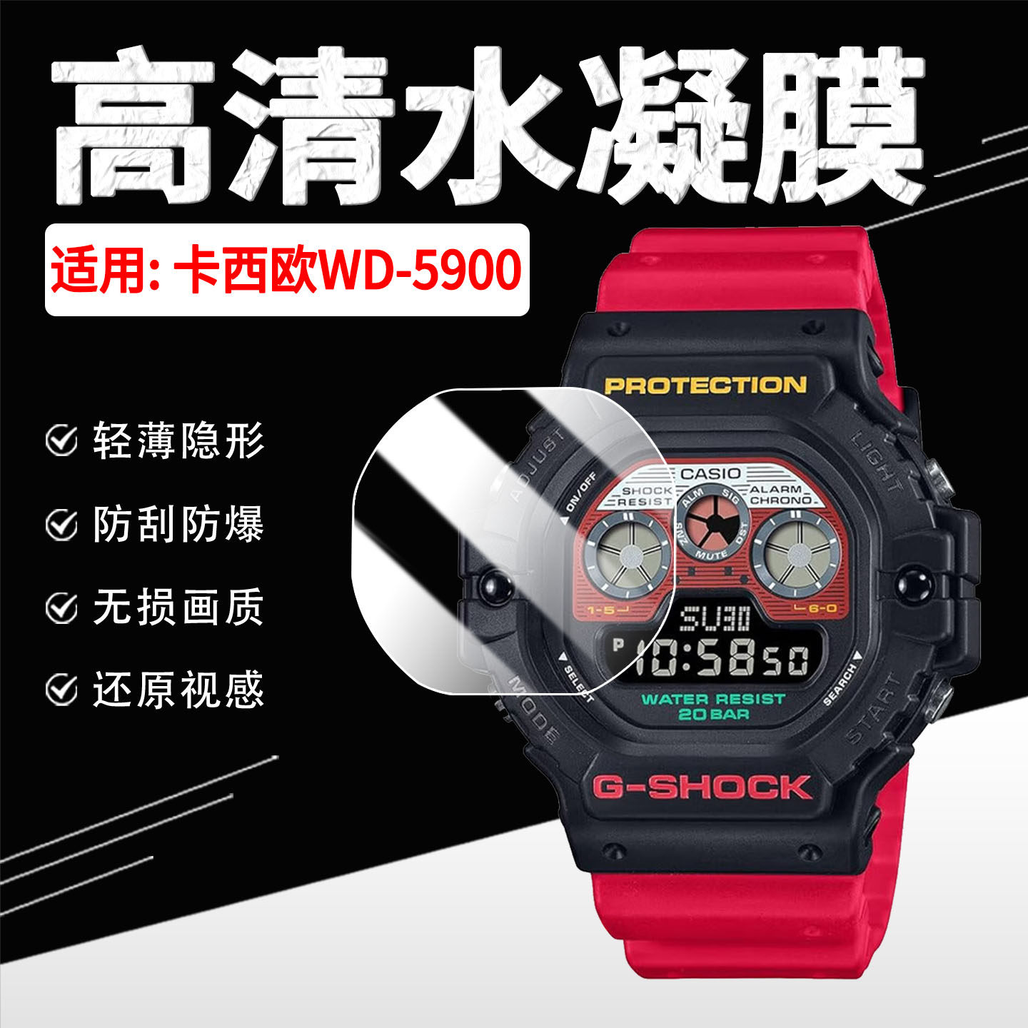适用卡西欧DW-5900手表水凝膜G-SHOCK海外版男士腕表DW-5900-1JF屏幕保护膜非钢化高清防刮花运动手环软贴膜